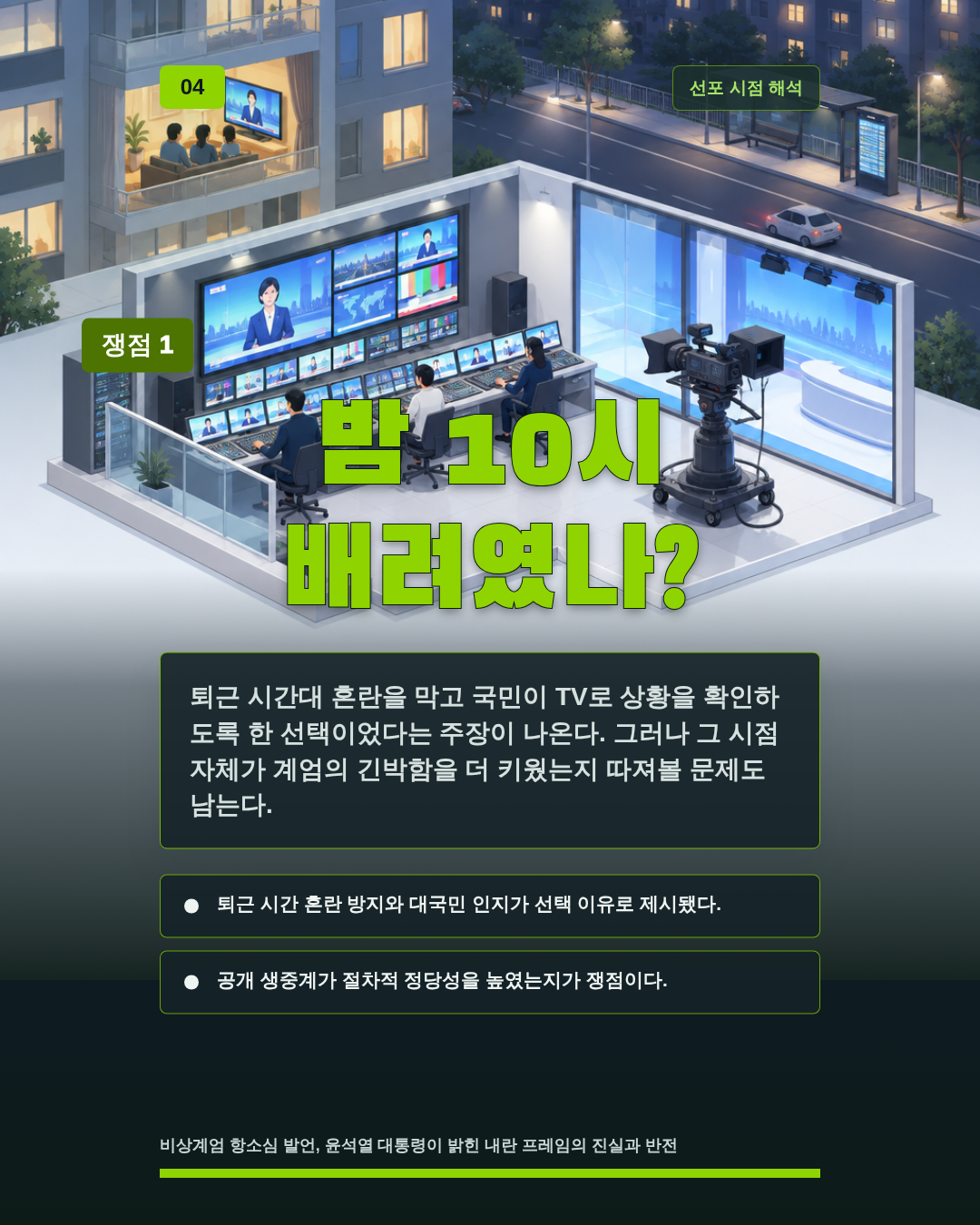 밤 10시 배려였나?