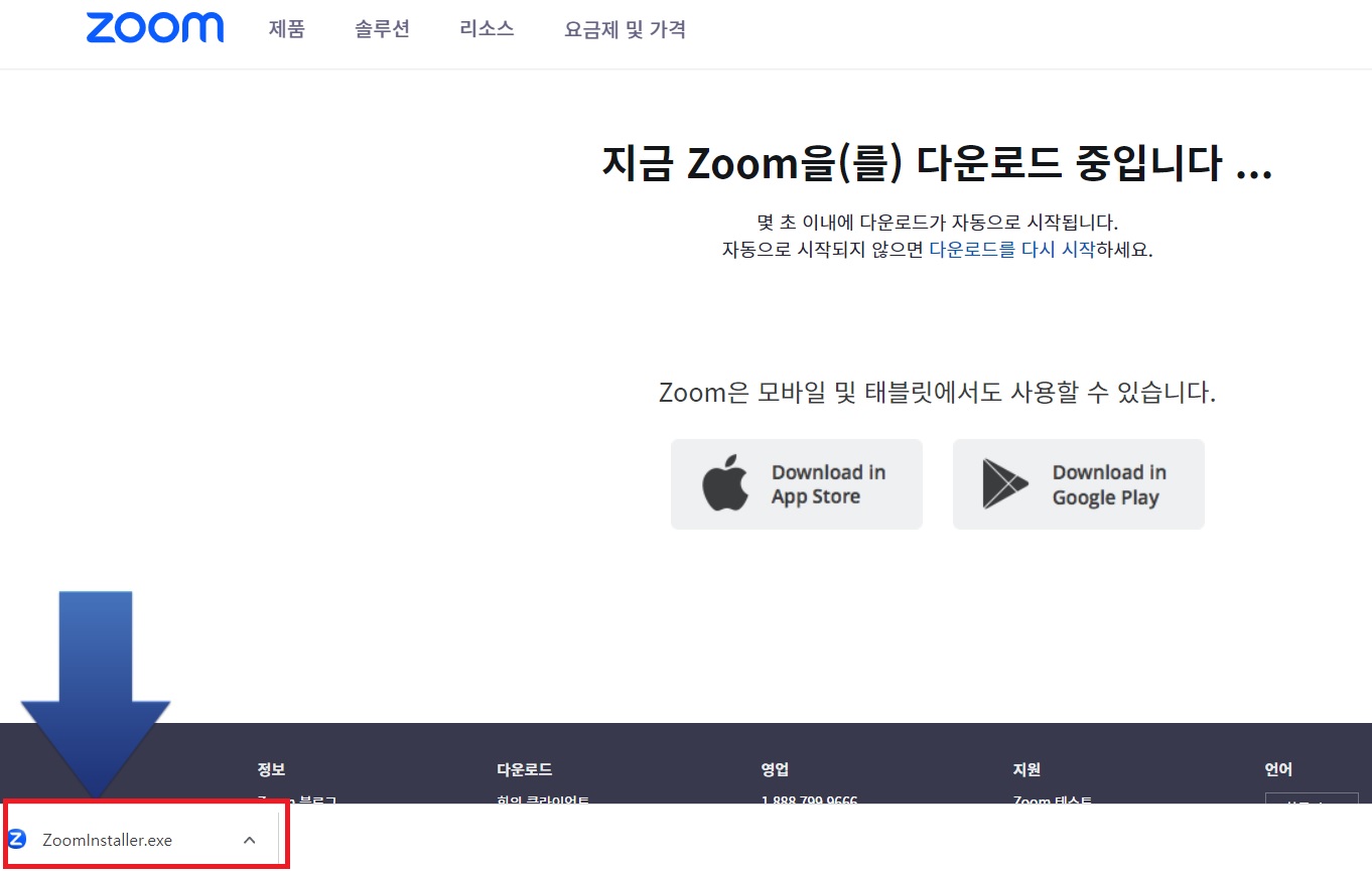 zoom 줌 PC버전 다운로드 받기, 회의 개설 참가 방법