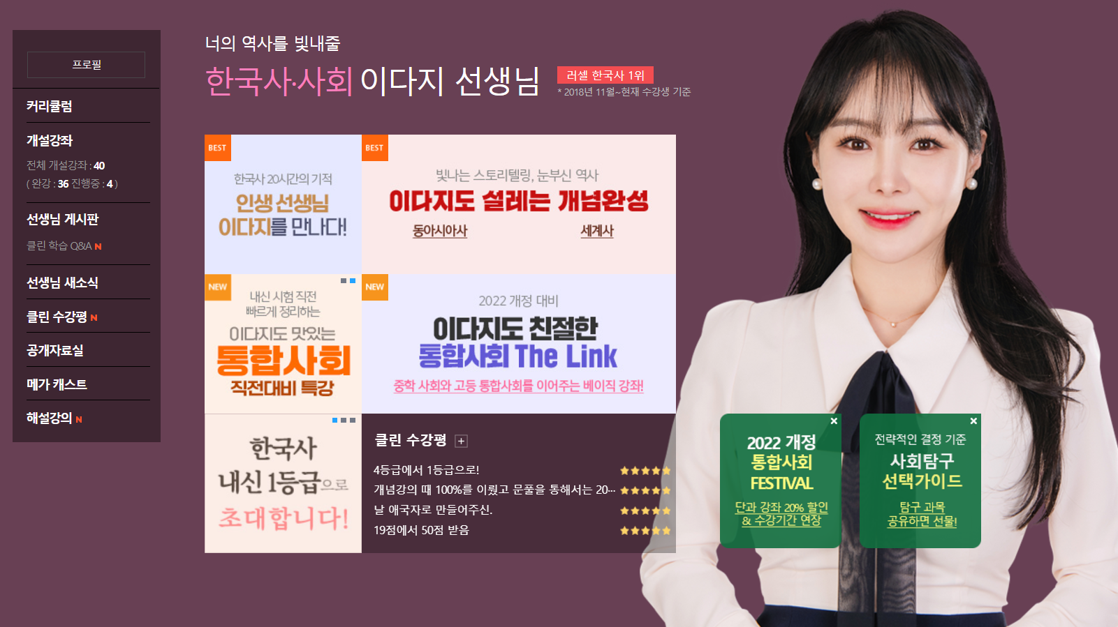 메가스터디 역사 이다지