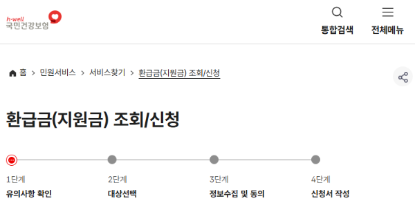 건강보험 환급금 조회