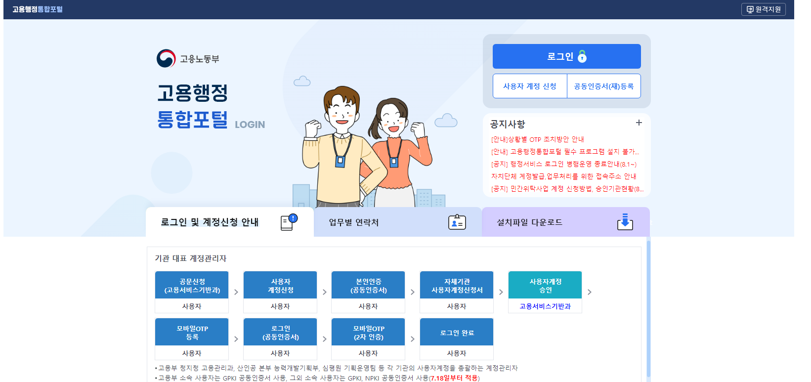 고용행정 통합포털