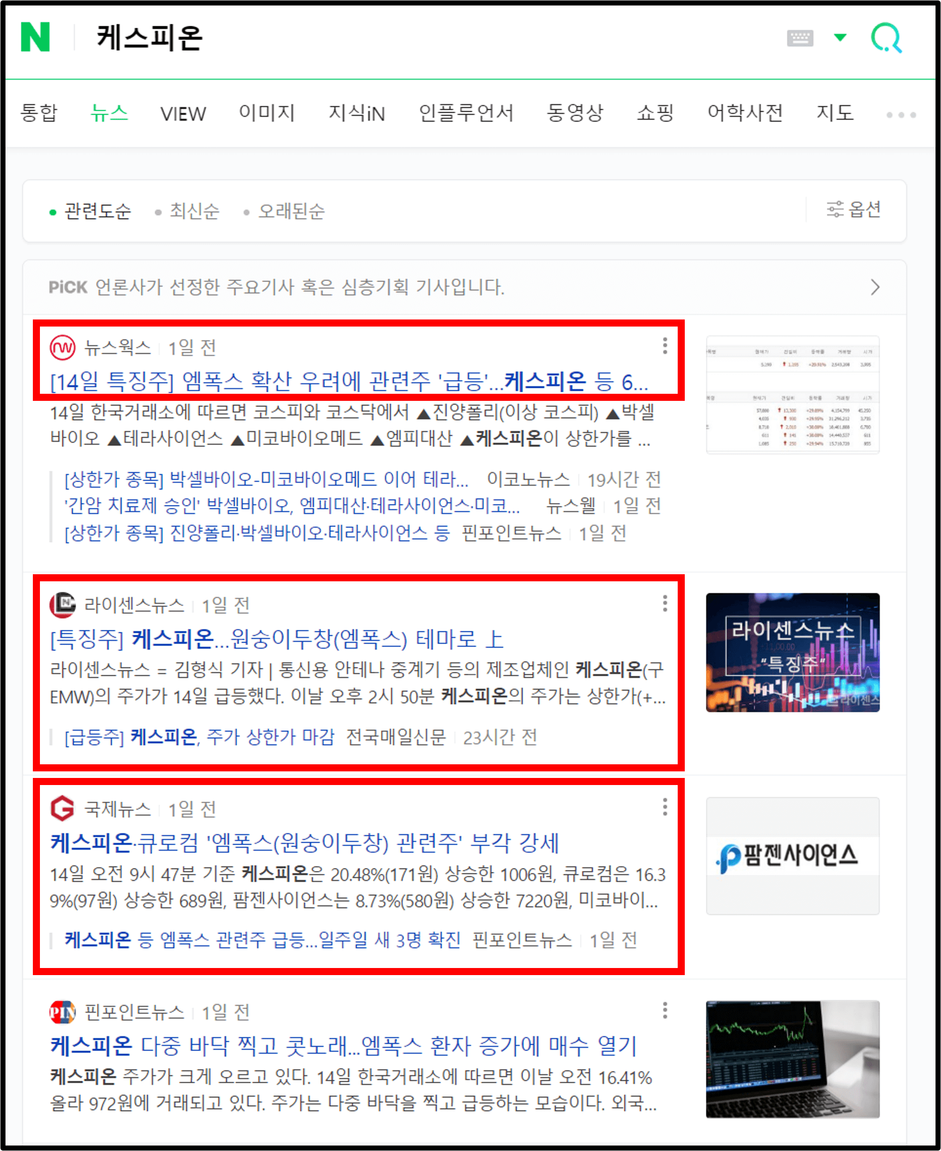 케스피온 특징주 뉴스