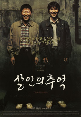 살인의추억