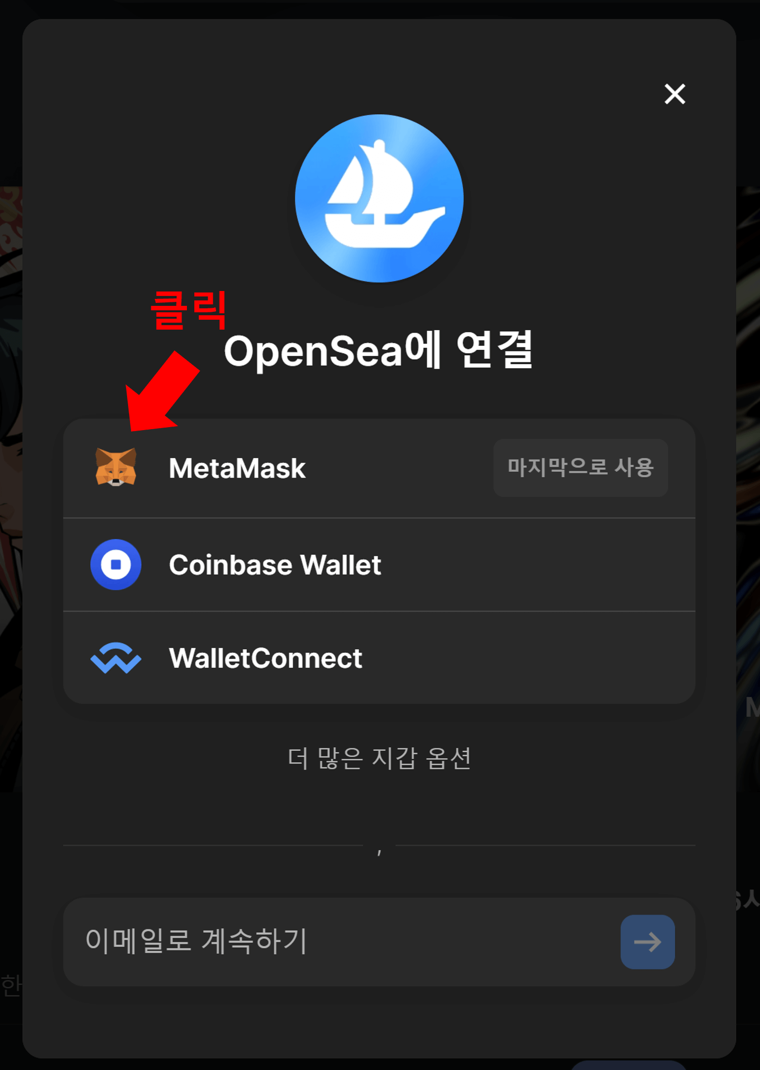 오픈씨 링크 연결하기2