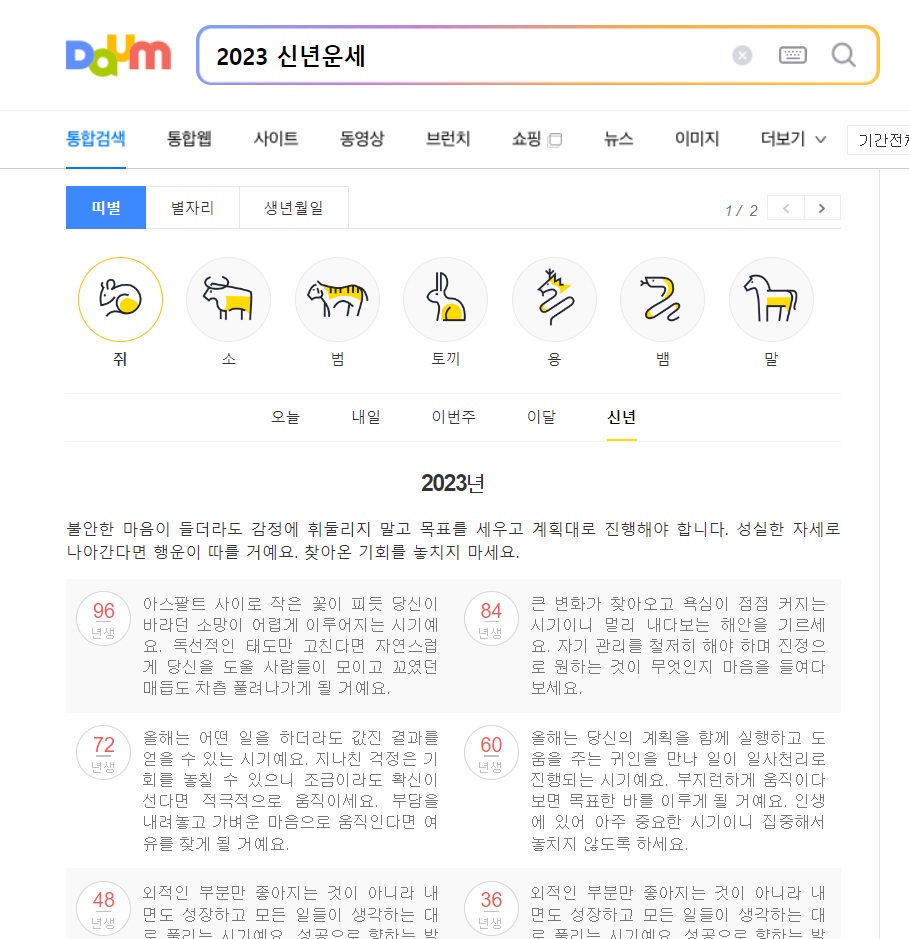2023년 무료 신년운세