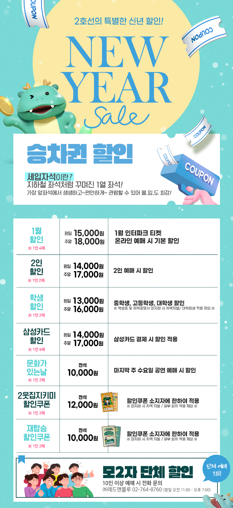 티켓 할인