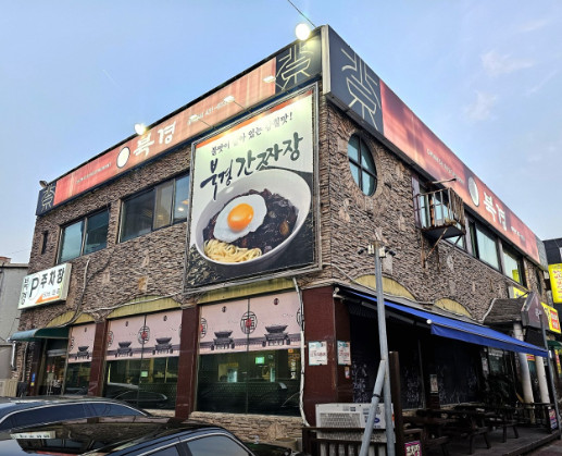 오늘N 격파 중식로드 냉짬뽕 오룡해삼 시흥 맛집