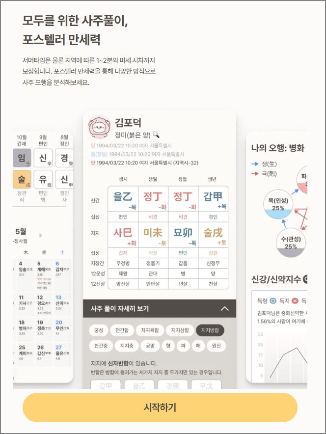 무료 사주풀이