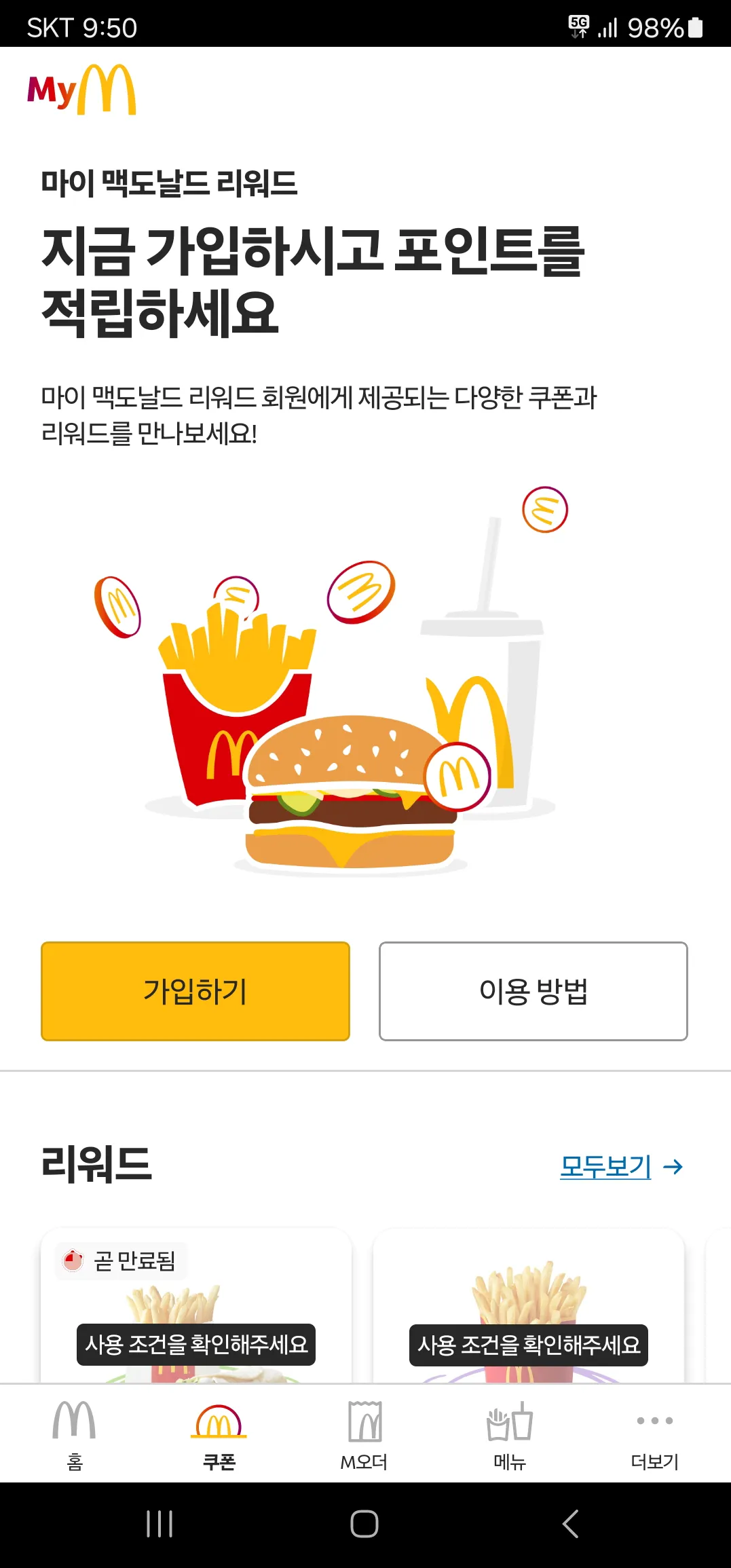 맥도날드-앱01