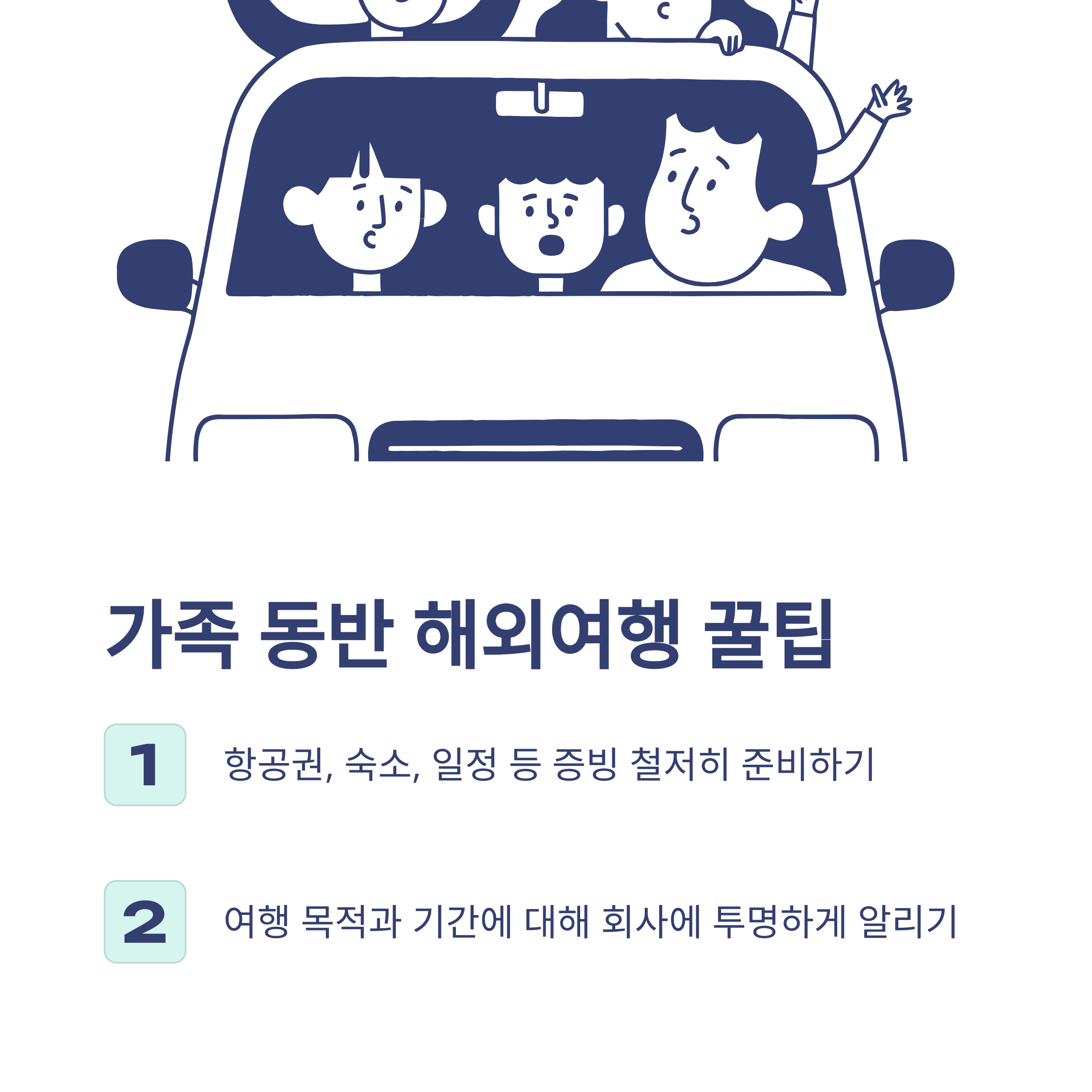 육아휴직 해외여행, 공무원·교사·민간 실경험부터 부정수급 신고까지 실제 가이드7