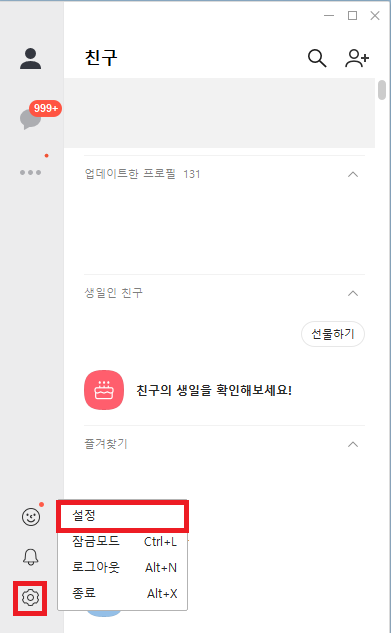 PC 카카오톡
