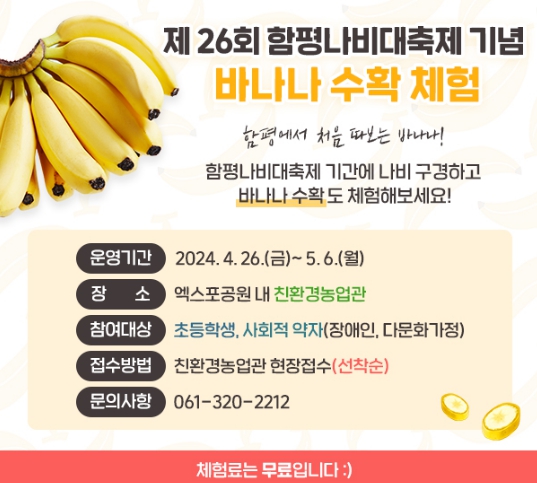 바나나 수확 체험