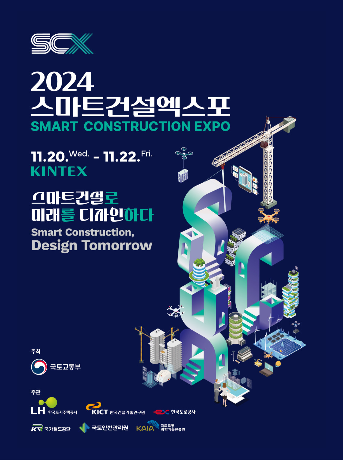 2024 스마트건설 EXPO