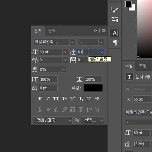 어도비포토샵자간행간6