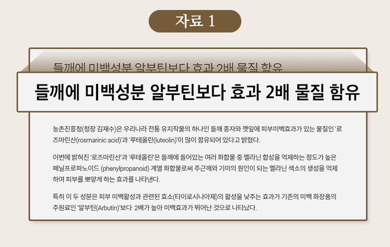 들깨미백크림
