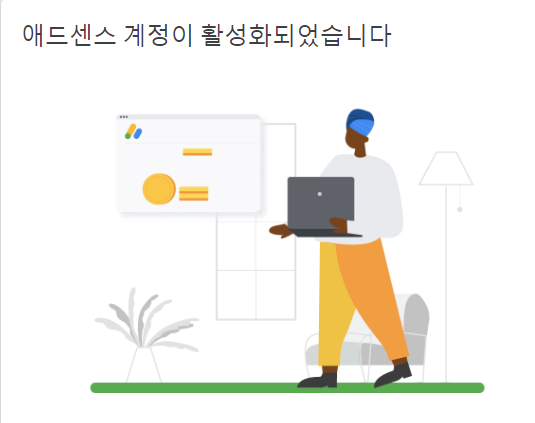 애드센스 승인 5개월만에 받았어요 ❘ 아저씨 없는 메일 받으시나요?