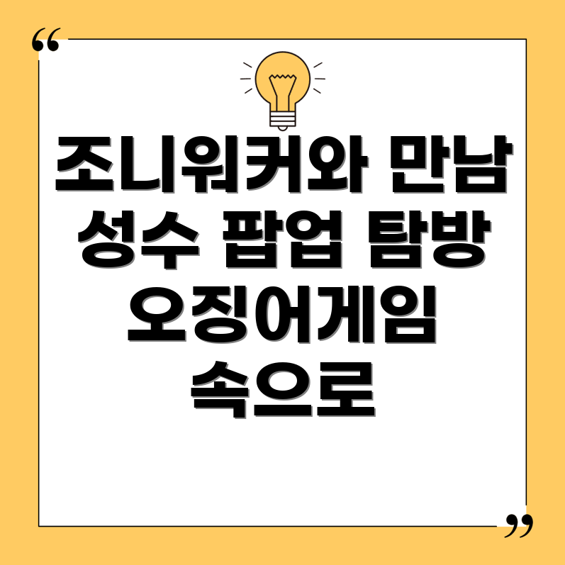 성수 팝업스토어