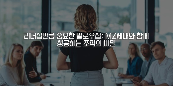 회의실에서 팀원들에게 발표하는 여성 리더의 뒷모습