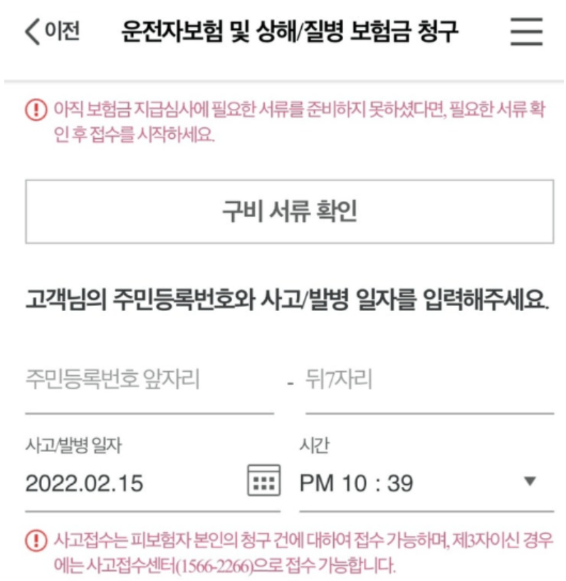 뒷빵 사고 100대 0 AXA 운전자 보험 후기(axa 온라인스마트운전자보험), 다른 보험사와 비교