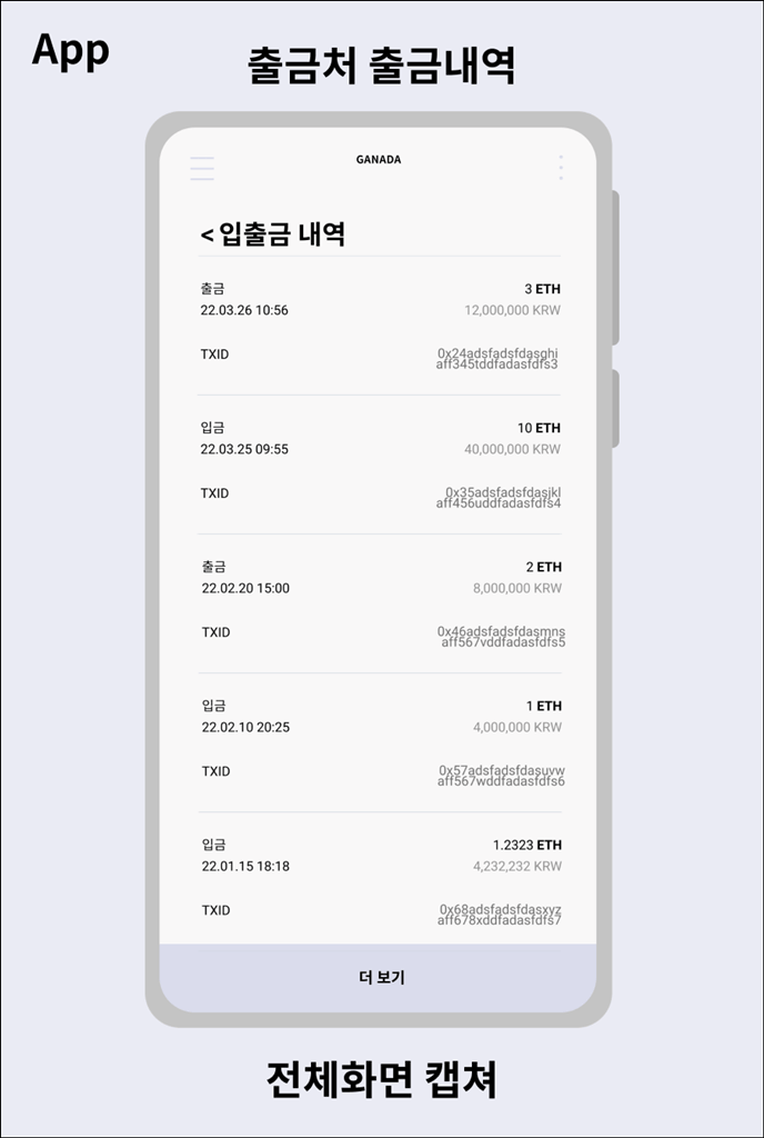 출금처 출금내역 앱 버전 캡쳐 예시 사진