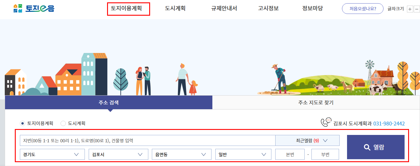 토지이음 홈페이지