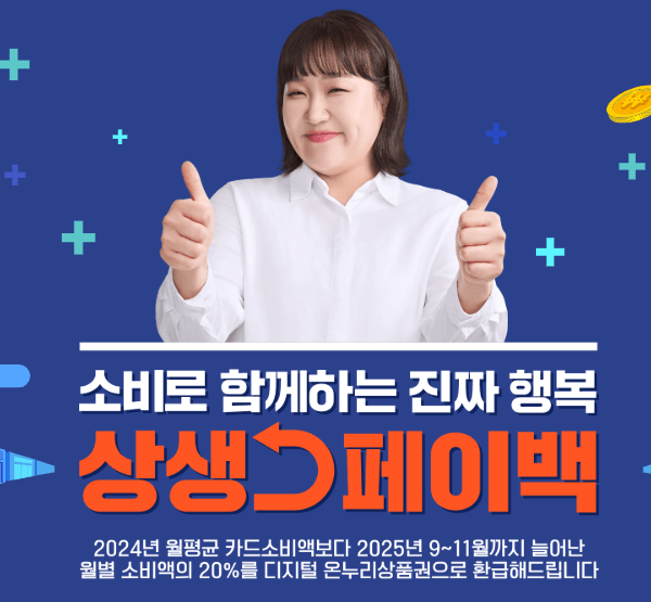 상생페이백이란?