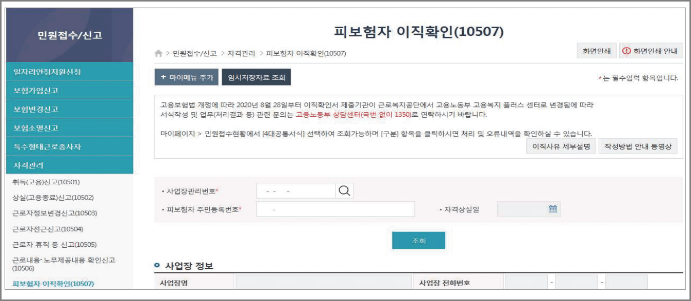 이직확인서 작성; 사업장 정보 입력