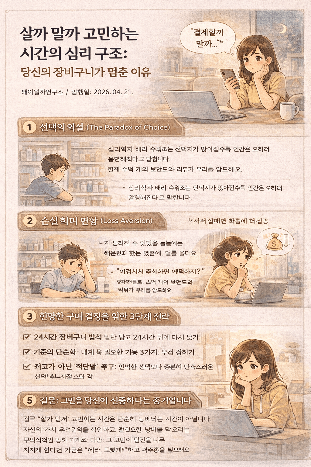 왜 결제 직전에 멈출까 장바구니를 붙잡는 소비 심리의 비밀