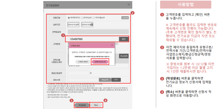 소상공인 전기요금 특별지원금 비계약사용자 신청 방법 결과 확인 삭제