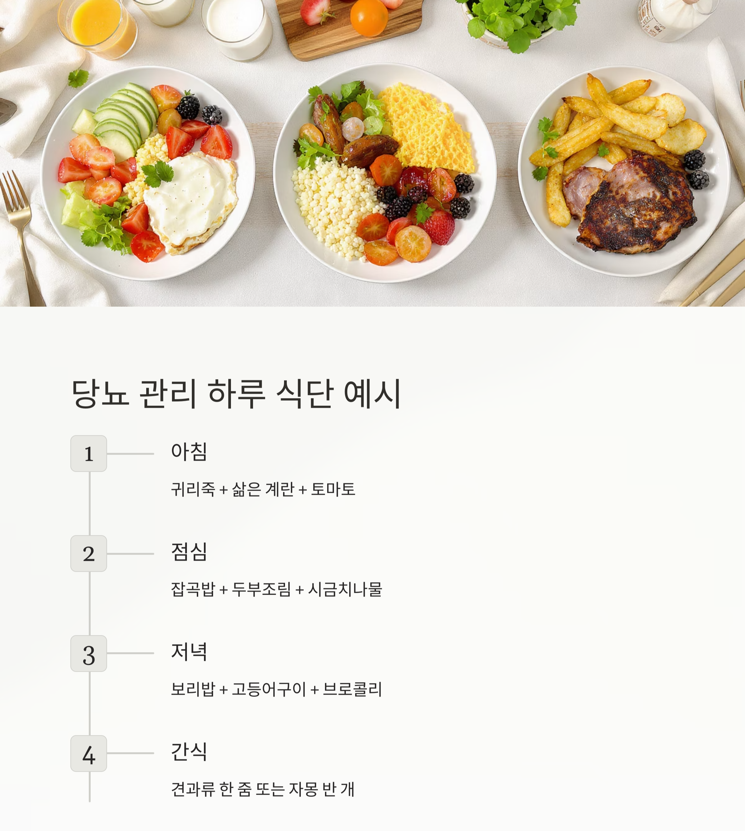 당뇨 잡는 착한 음식들, 혈당 관리를 위한 식단 리스트 공개!