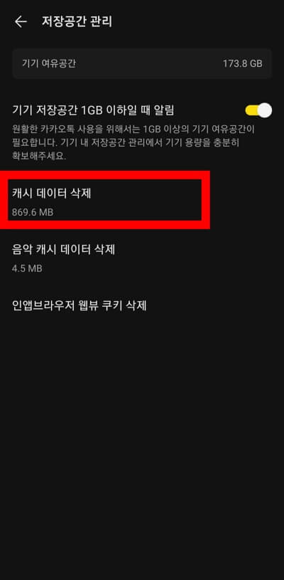 캐시-데이터-삭제-클릭