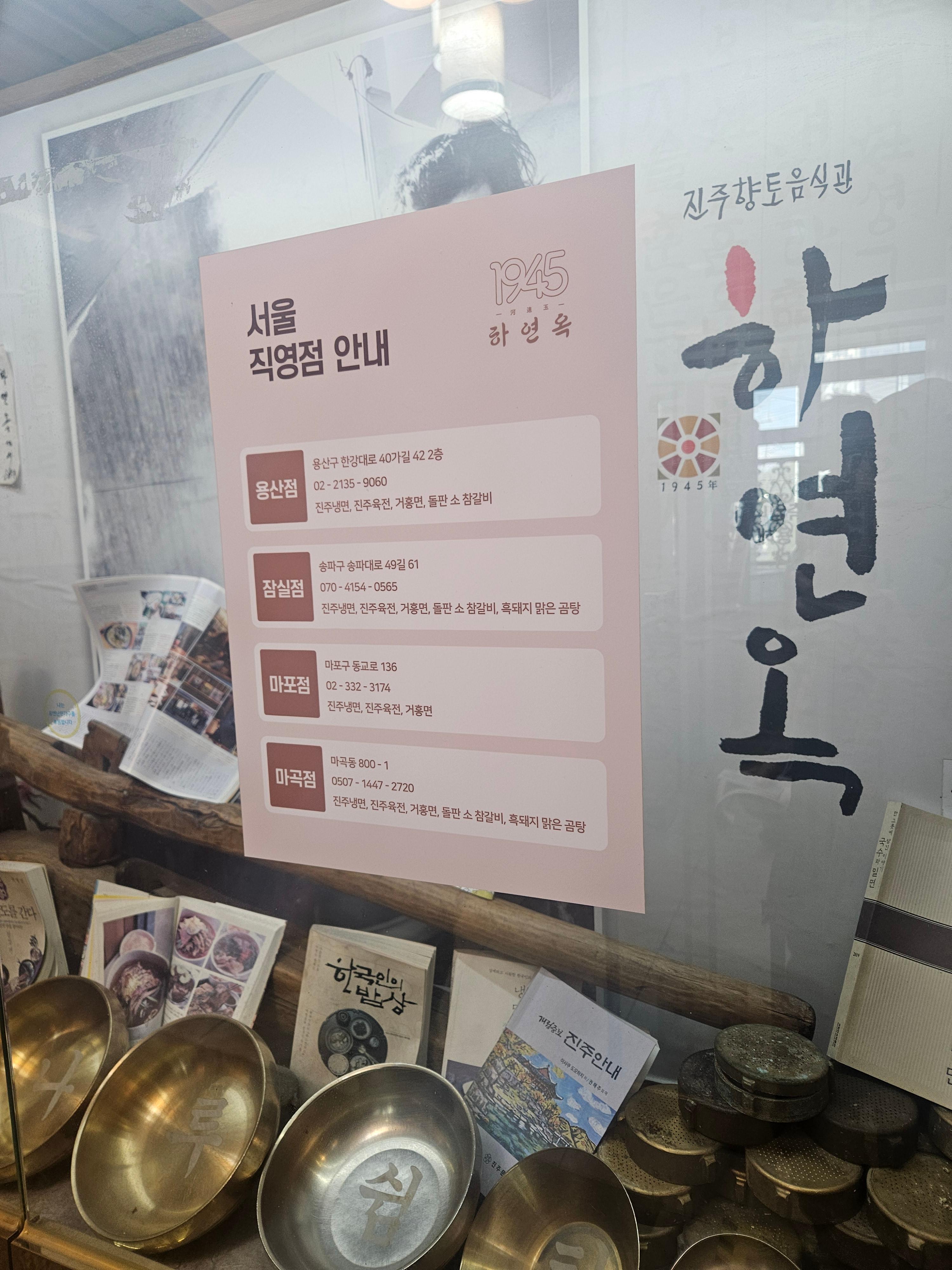 진주여행, 하연옥 냉면맛집 솔직 후기 관련 사진