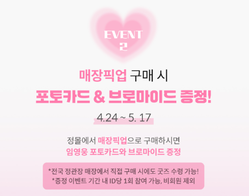 정관장-매장픽업-구매