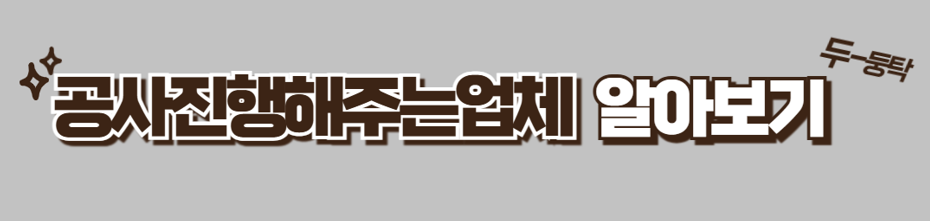 셀프인테리어