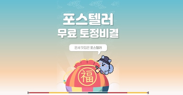 포스텔러