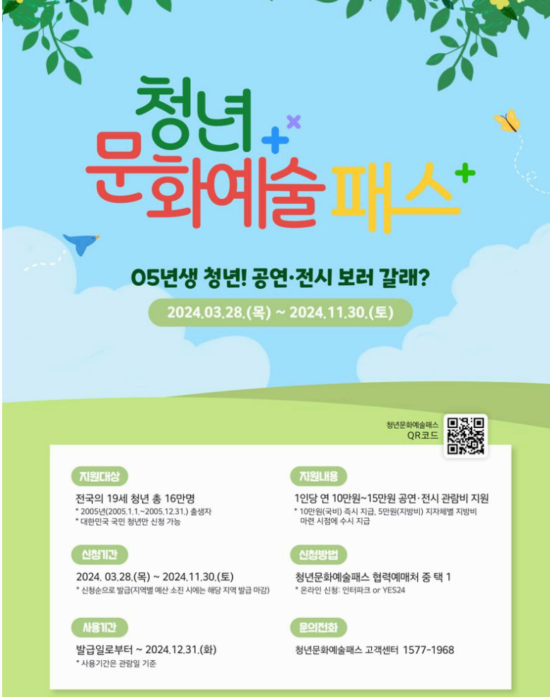 청년문화예술패스 방법
