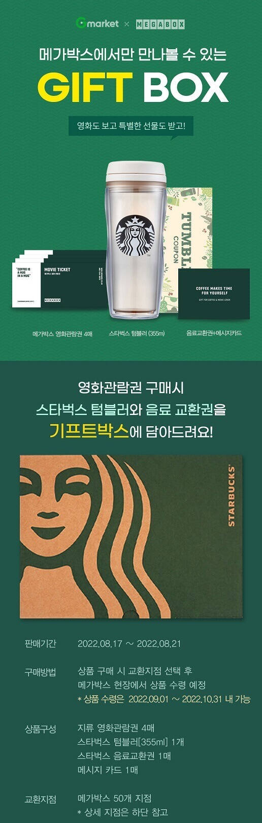 메가박스기프트박스