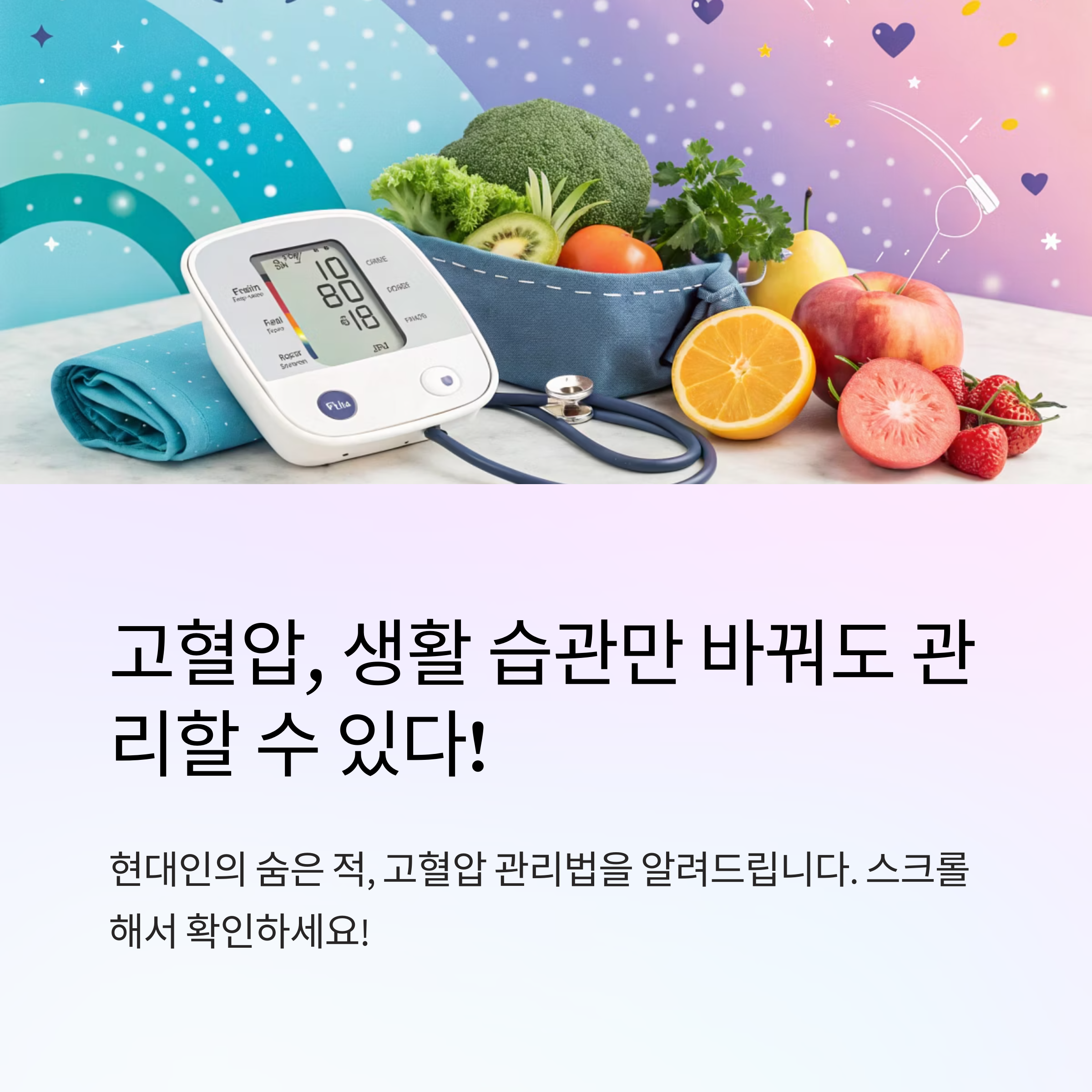 고혈압 낮추는 법 일상에서 실천하기