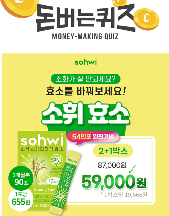 캐시워크 소휘 효소 퀴즈 썸네일