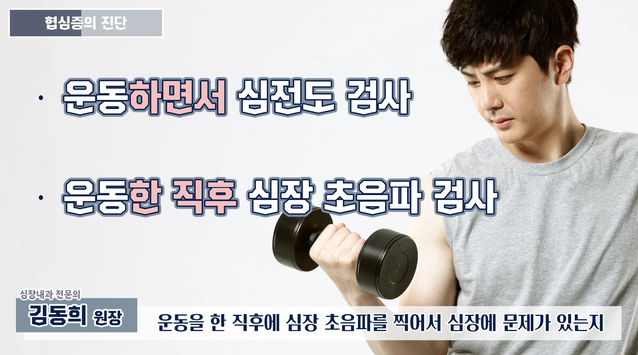 김동희 원장