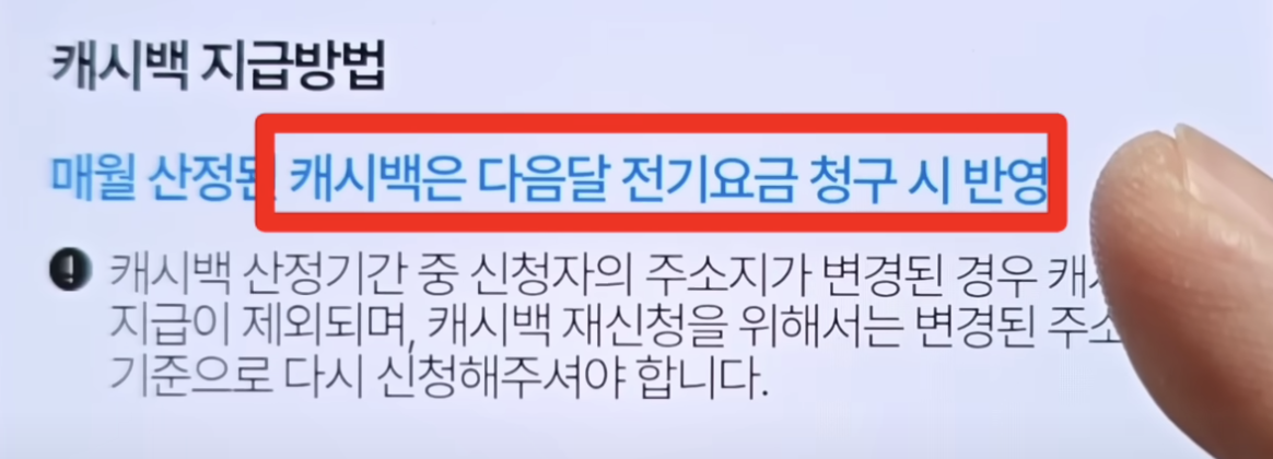 전기요금 캐시백