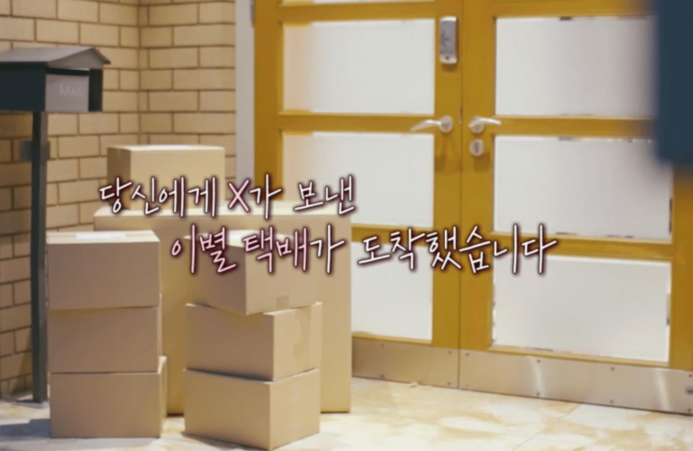 환승연애 입주 안내서 정보