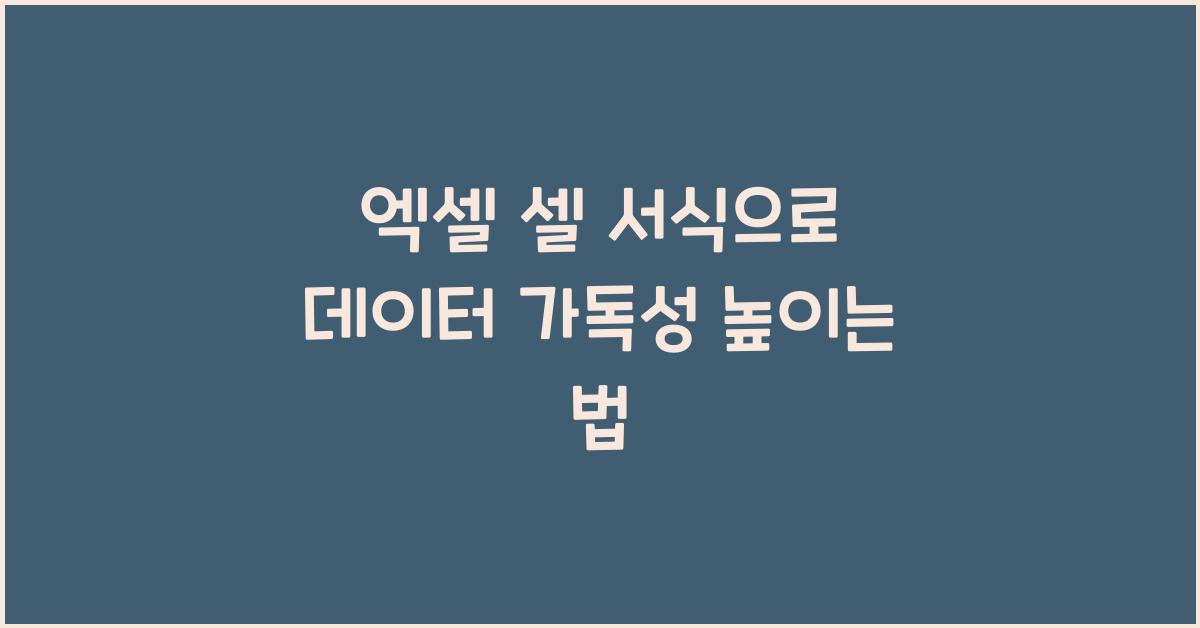 엑셀 셀 서식