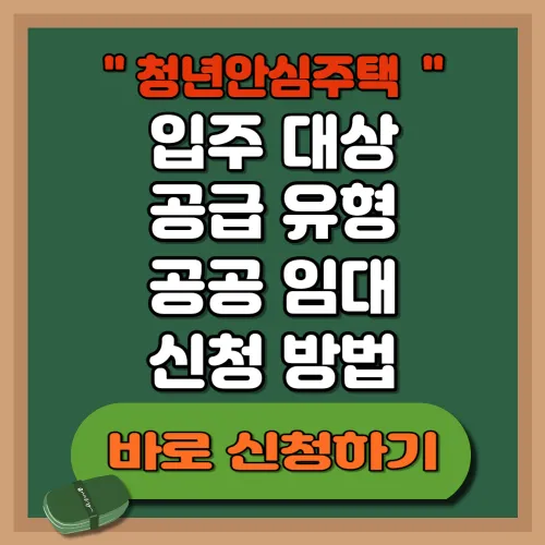 청년안심주택