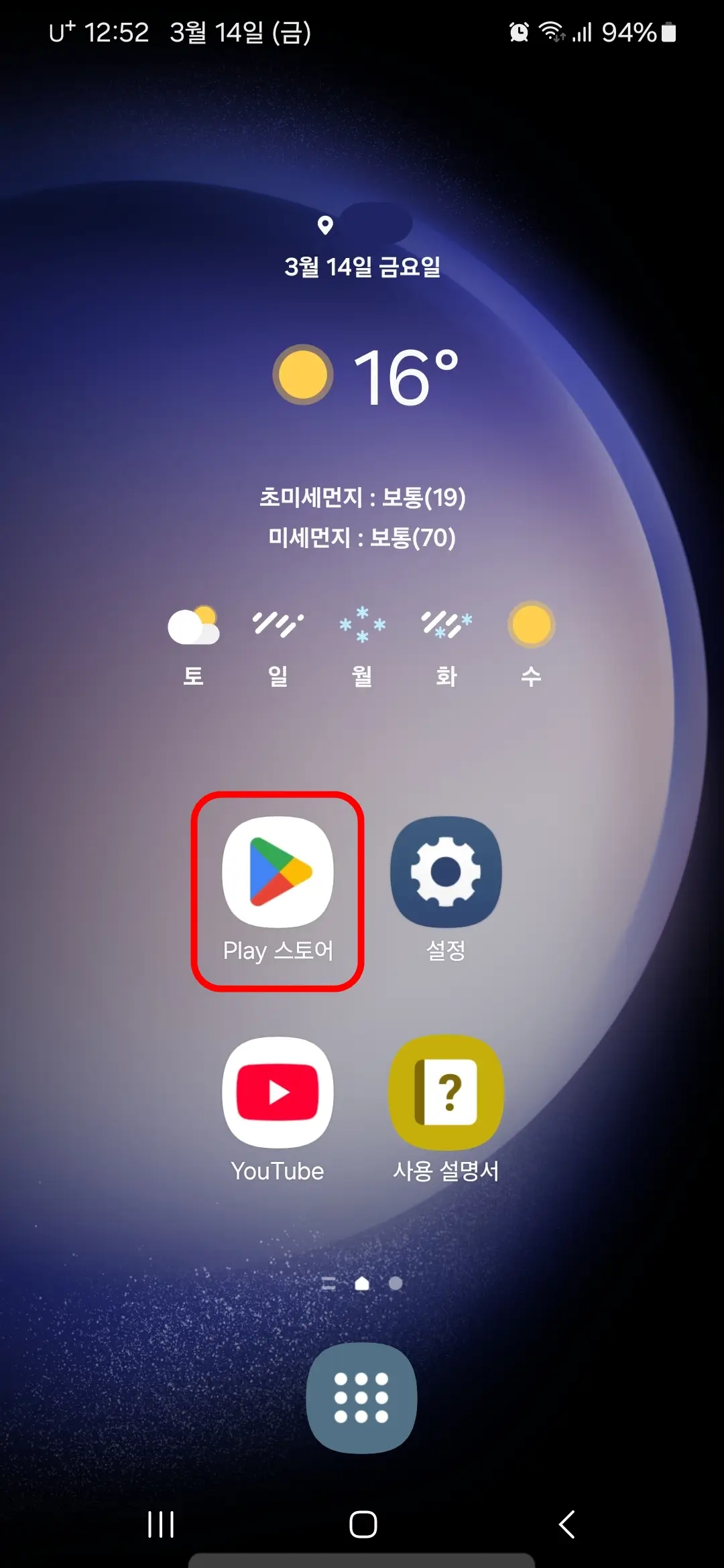 Play 스토어