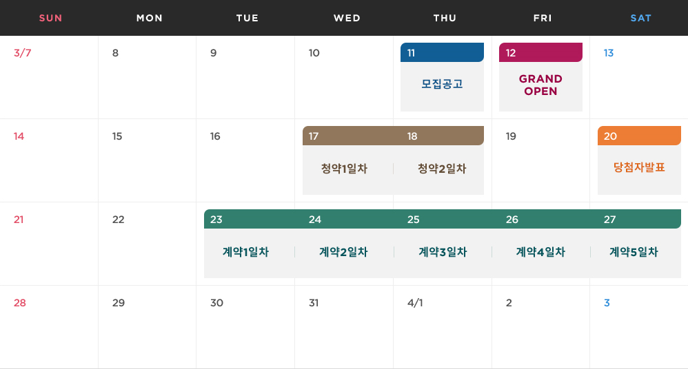 롯데 드메르 청약일정