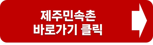 제주민속촌 수국축제