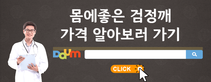 검정깨효능