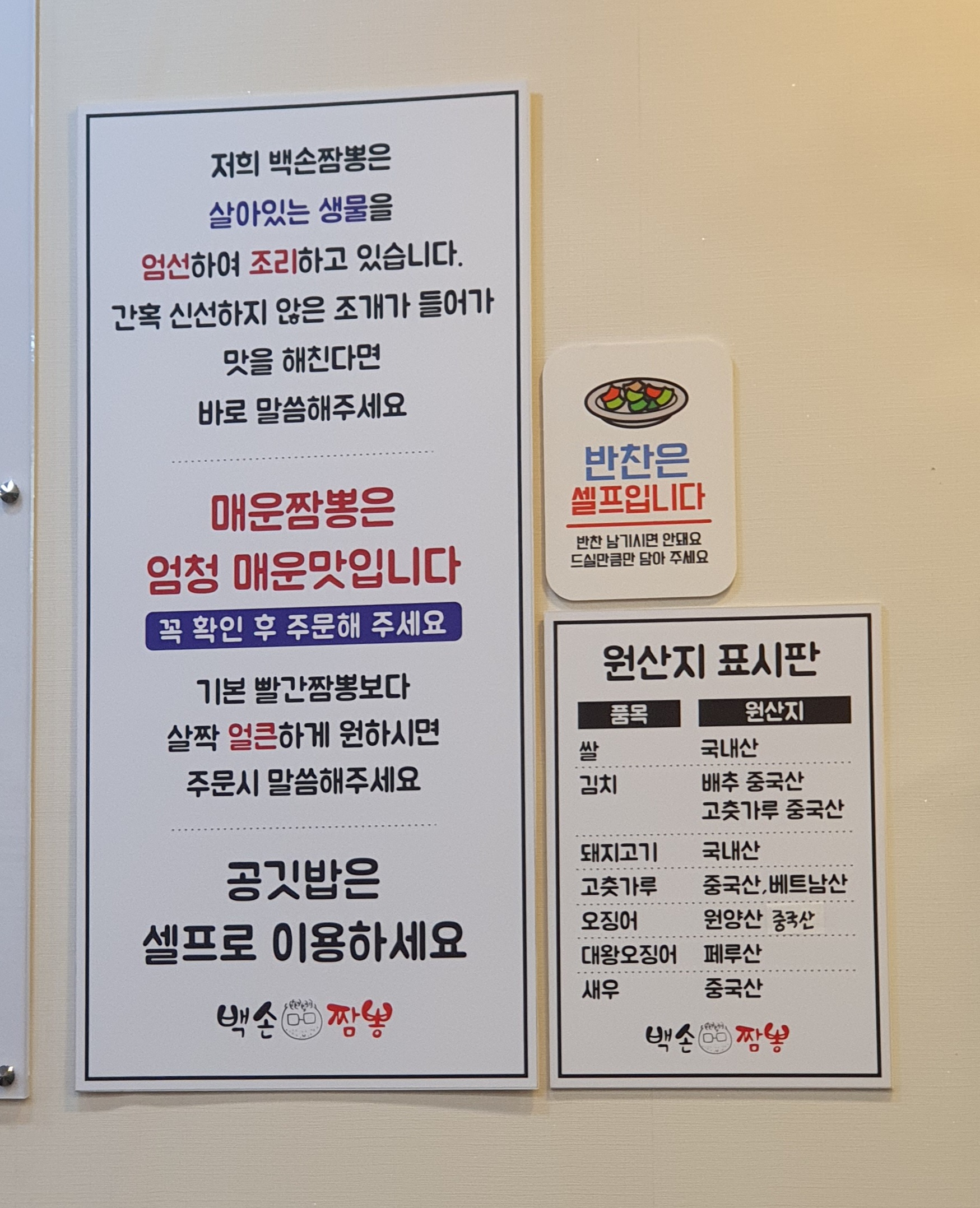 가수원동 백손짬뽕 원산지