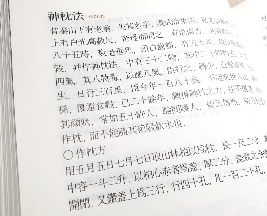 동의보감에 쓰여져 있는 신침법의 제목과 자세한 내용을 한자로 기록되어 있는 것을 찍은 사진